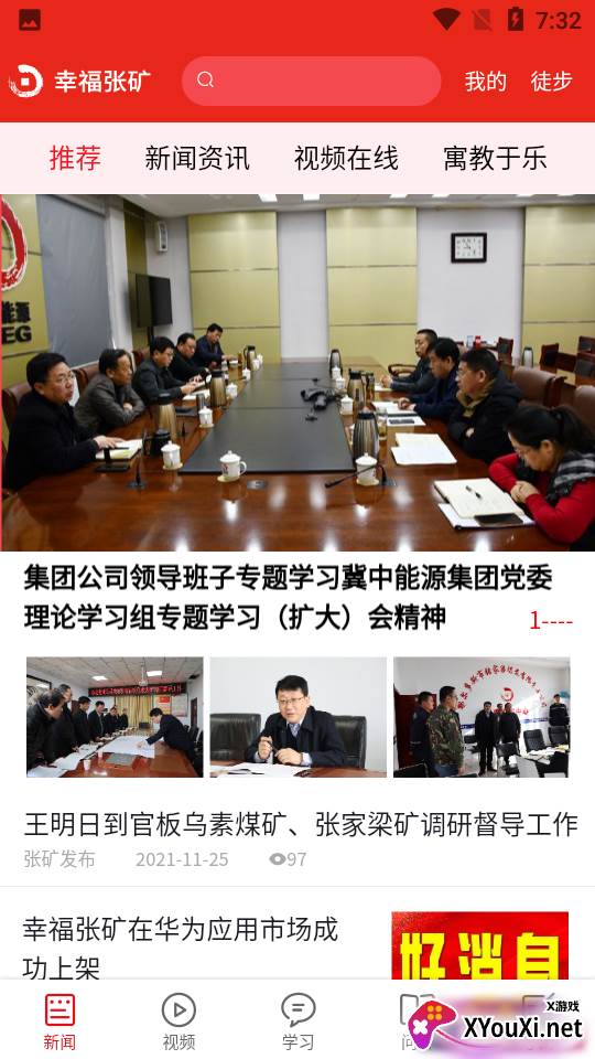 幸福张矿移动客户端截图