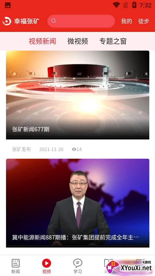 幸福张矿移动客户端截图