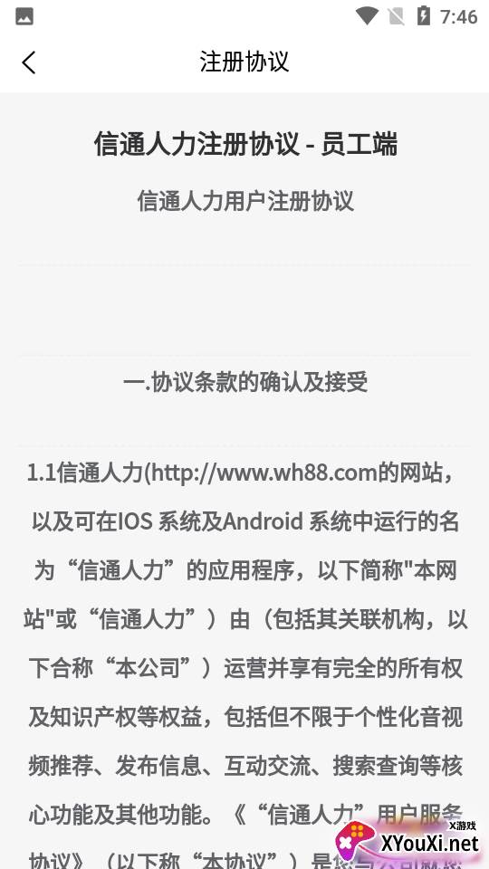 信通人力app官方版截图