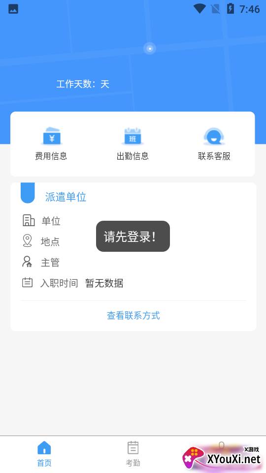 信通人力app官方版截图