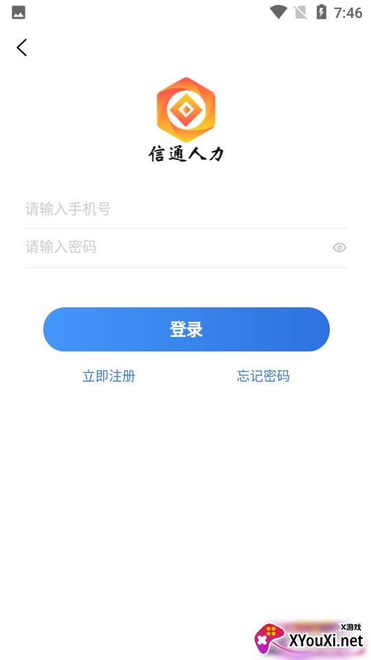 信通人力app官方版截图