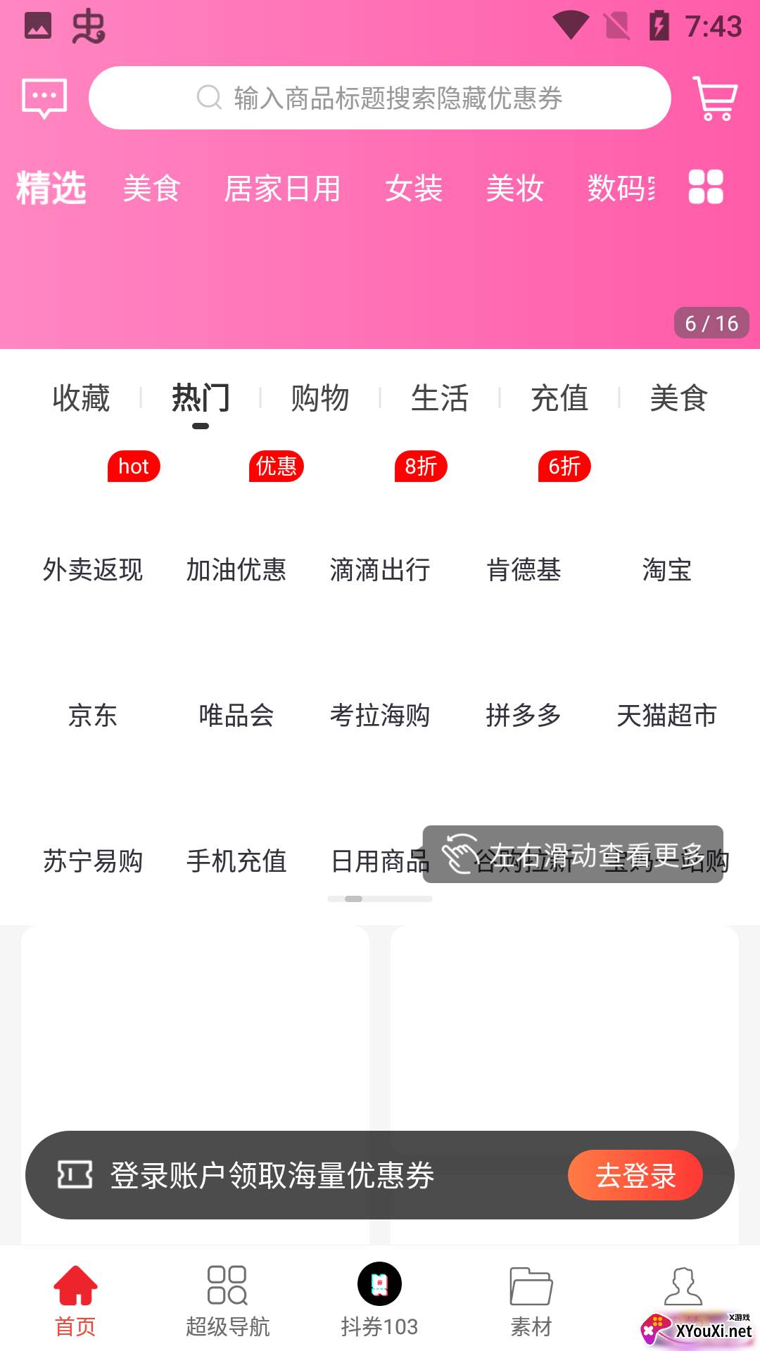 谷购优选截图