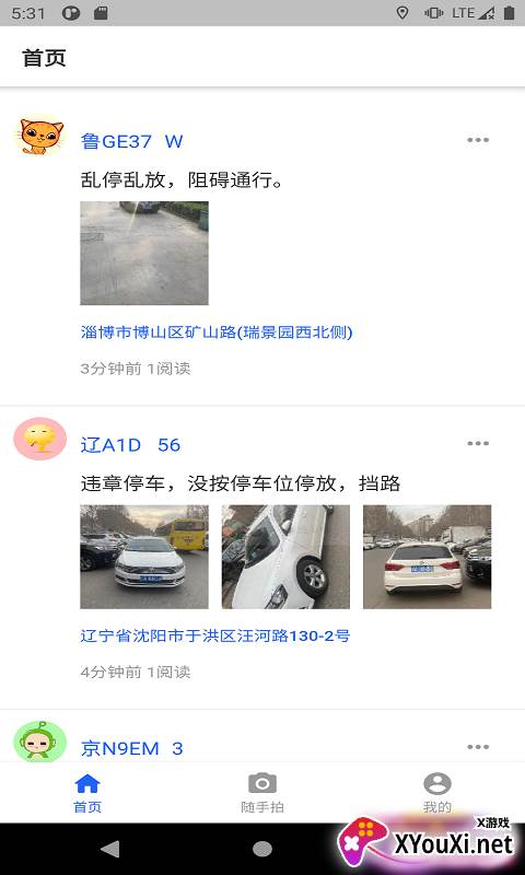 随手拍举报交通违法平台截图