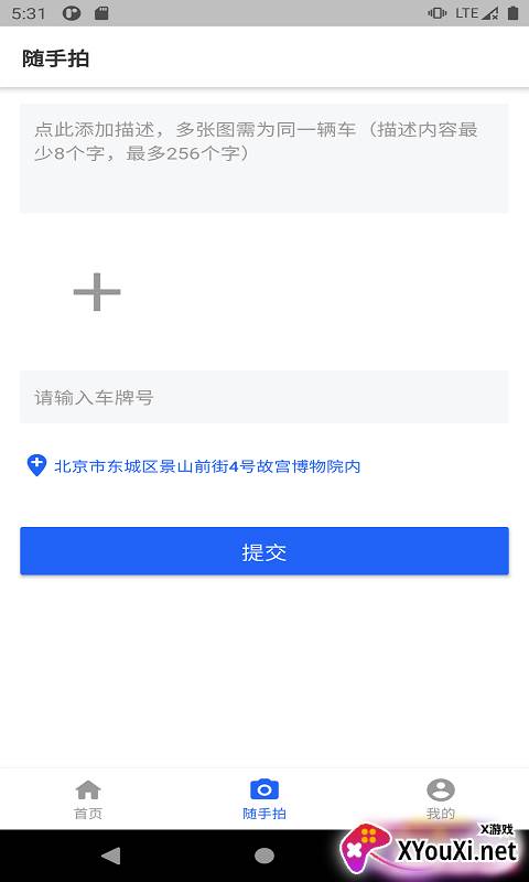 随手拍举报交通违法平台截图