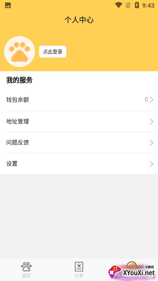 养宠帮宠物托运平台app安卓版截图