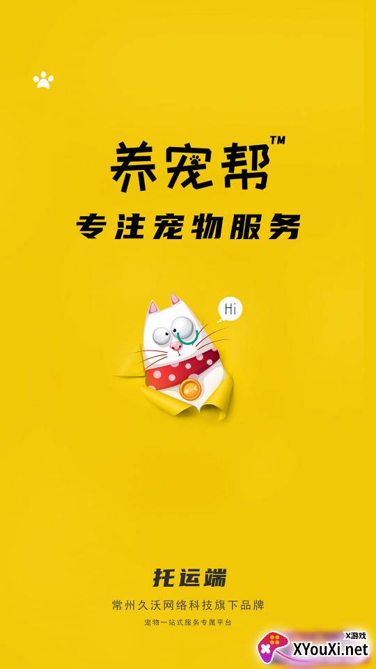 养宠帮宠物托运平台app安卓版截图