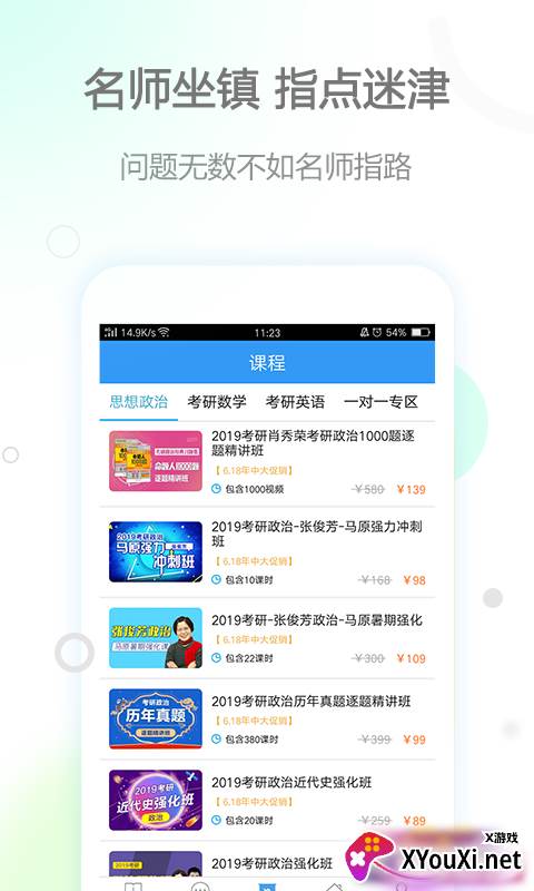 考研政治刷题app最新版截图