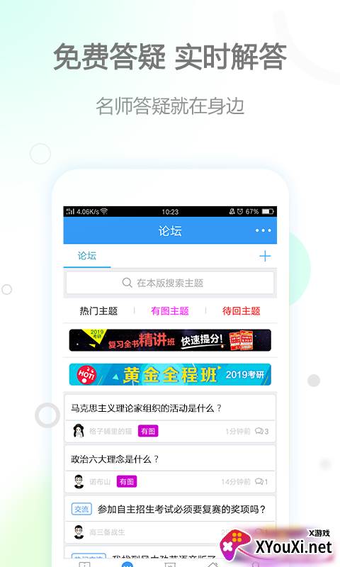 考研政治刷题app最新版截图