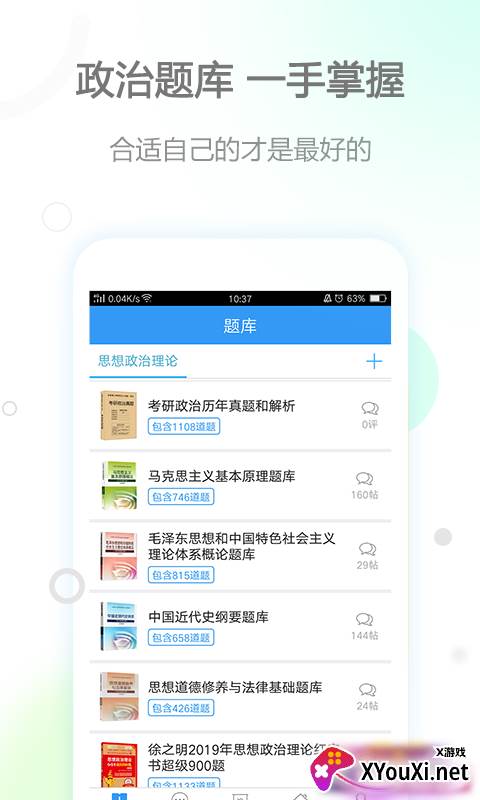 考研政治刷题app最新版截图