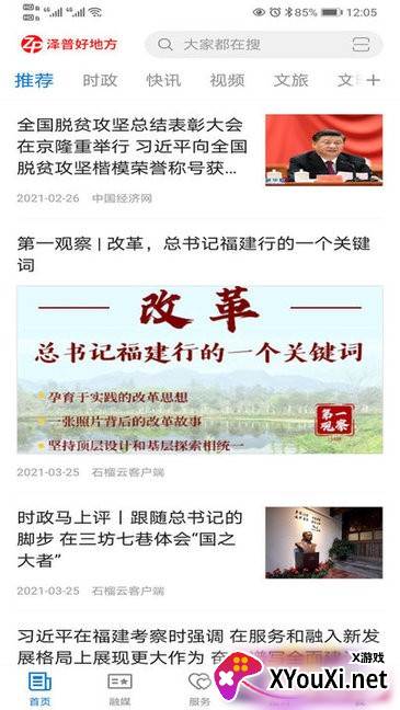 泽普好地方客户端截图