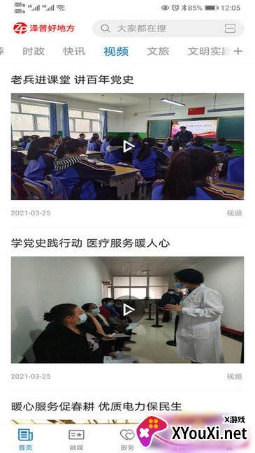 泽普好地方客户端截图