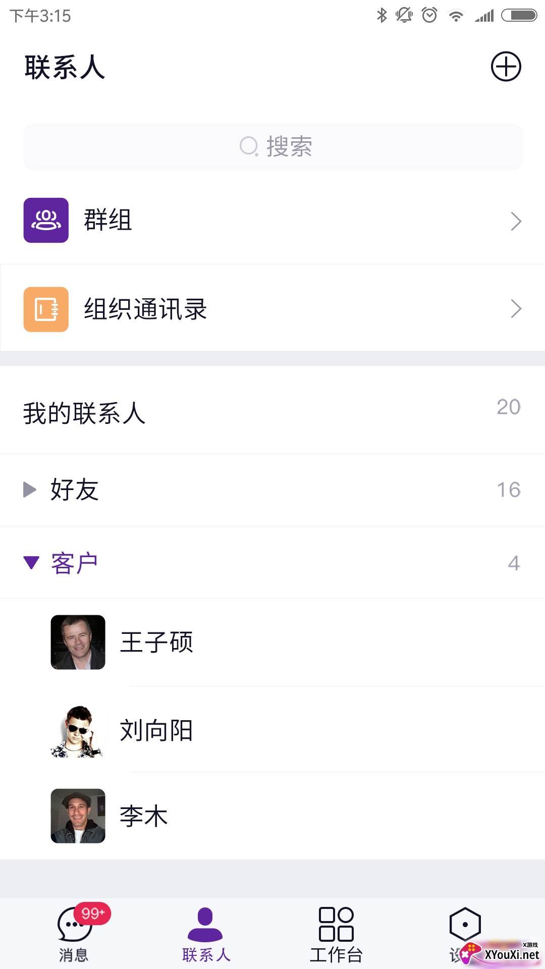 北卡密信安卓版截图
