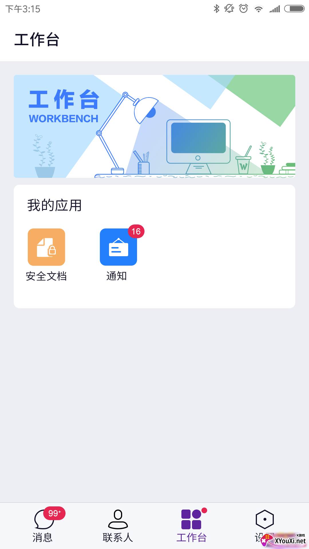 北卡密信安卓版截图