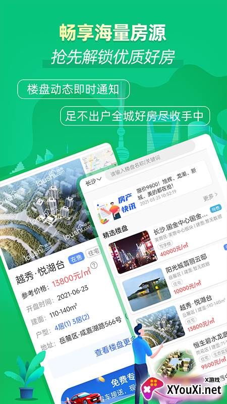 楼市网app安卓版截图