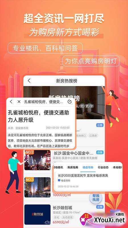 楼市网app安卓版截图