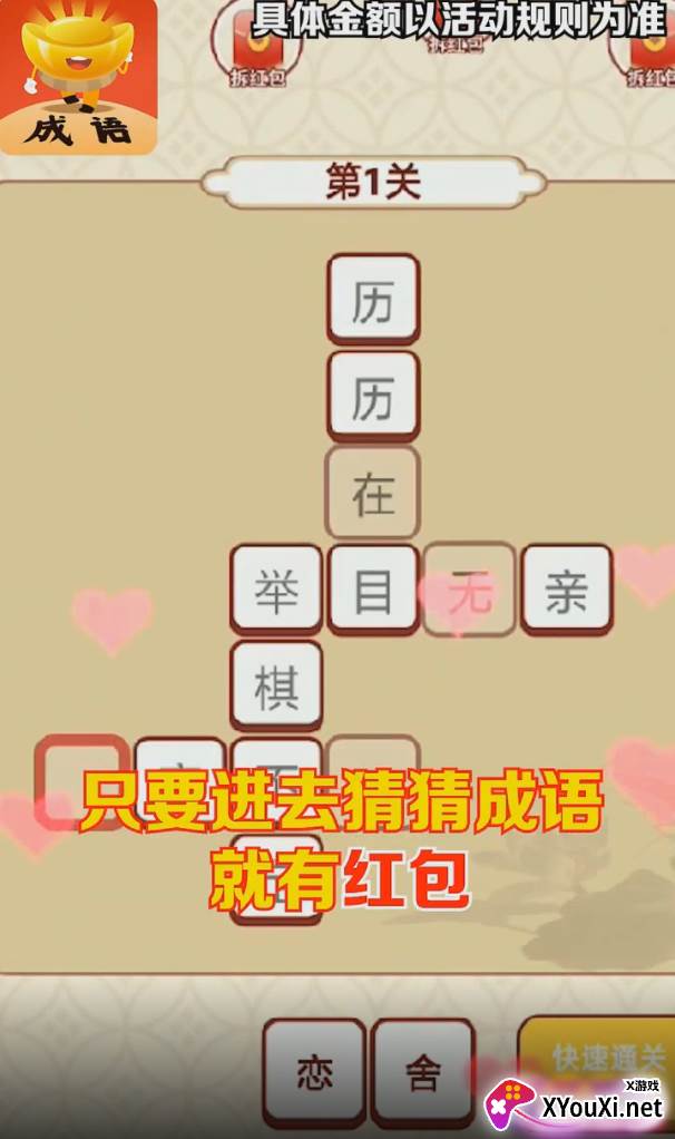 富甲成语红包版截图