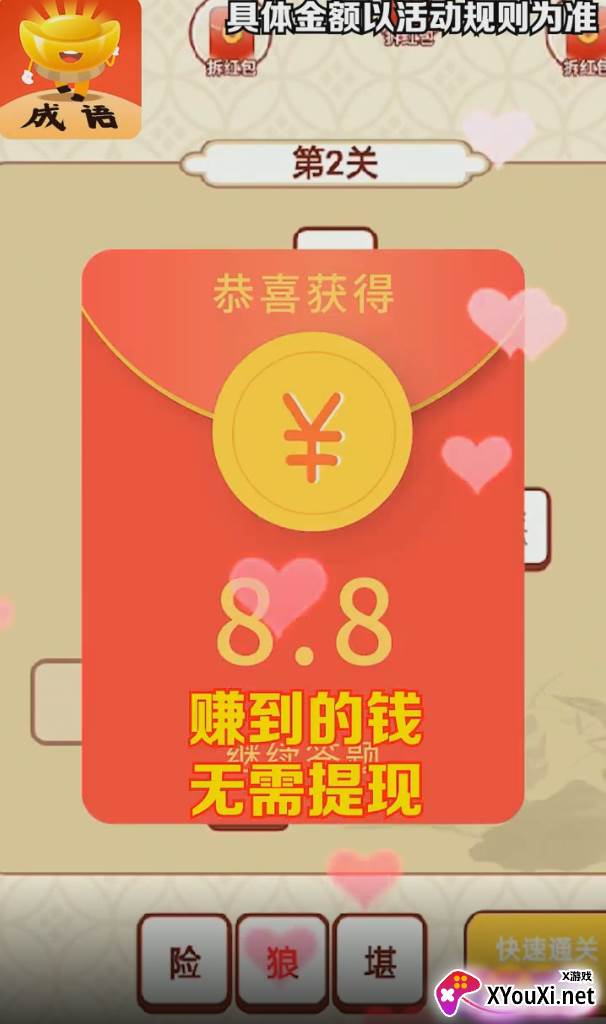 富甲成语红包版截图