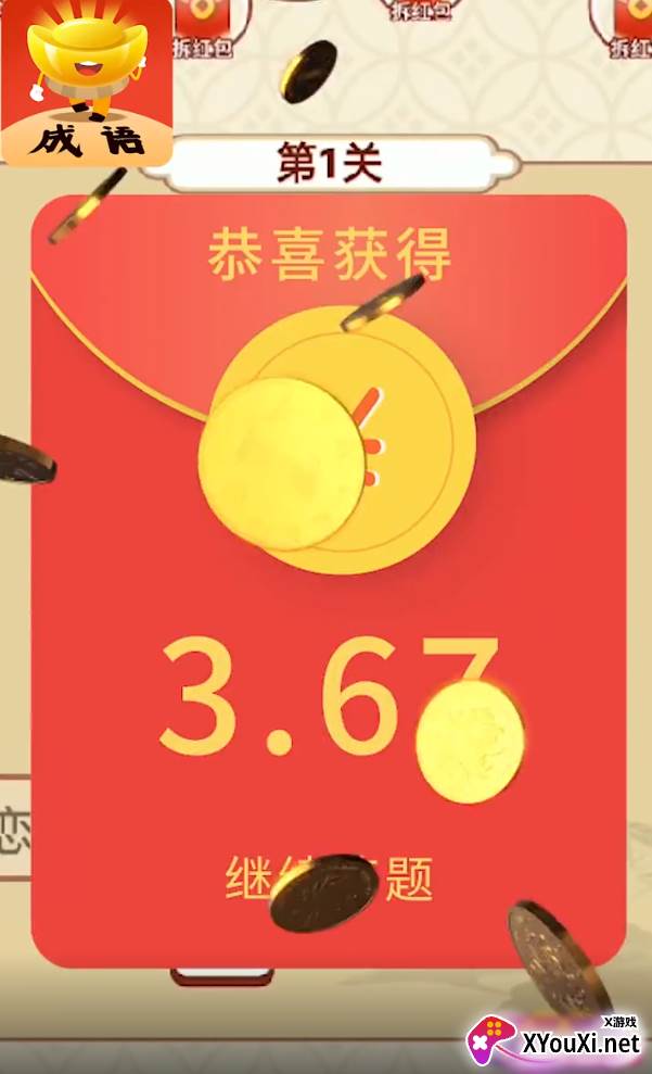 富甲成语红包版截图