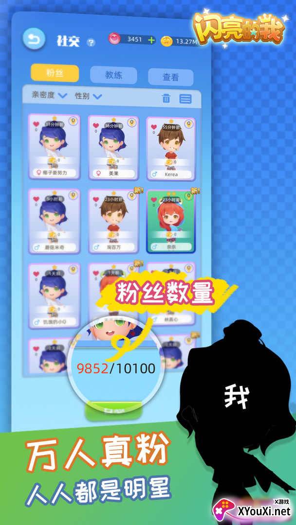 闪亮的我截图