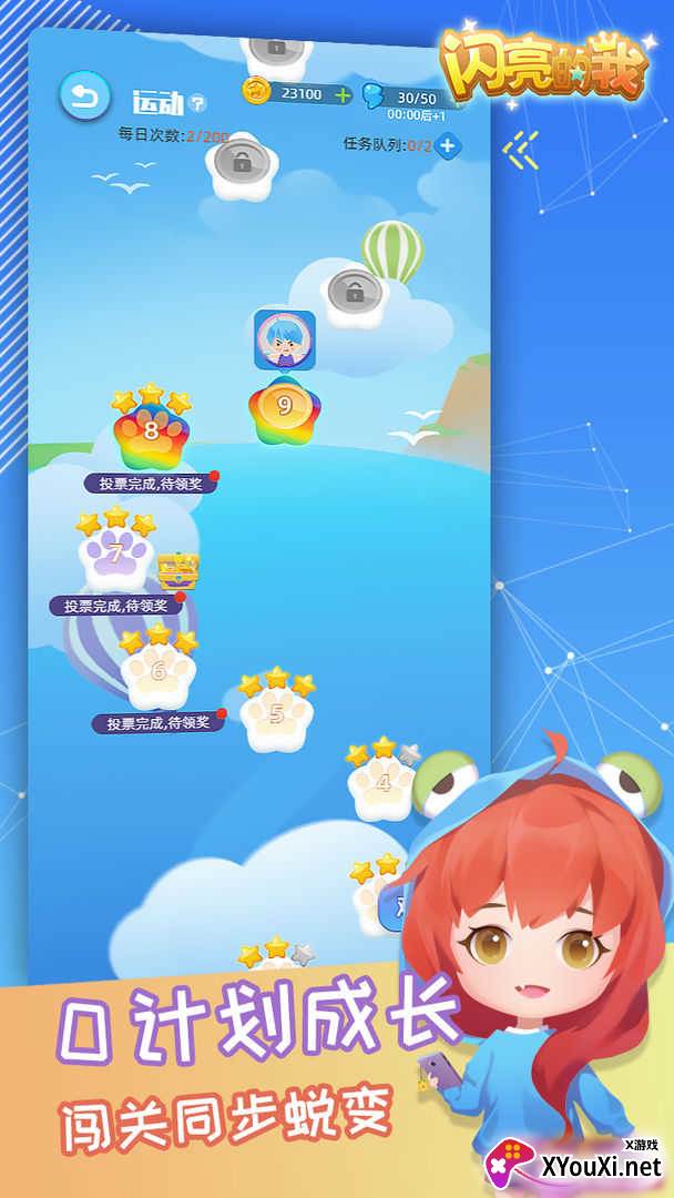 闪亮的我截图
