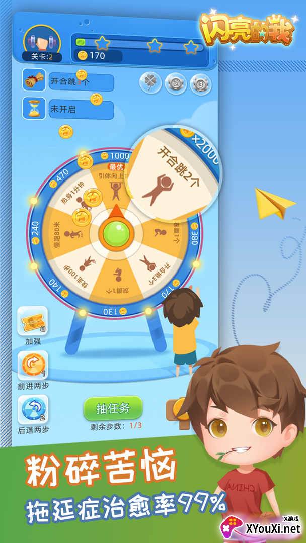 闪亮的我截图