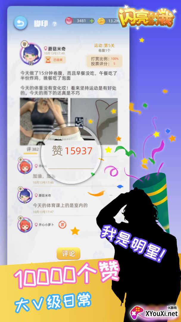 闪亮的我截图