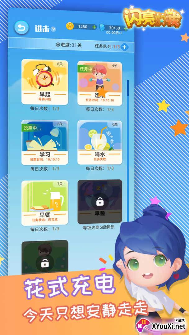 闪亮的我截图
