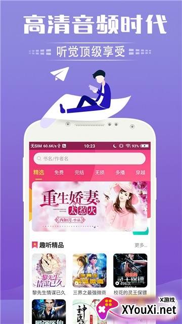 天行免费听书神器经典版截图