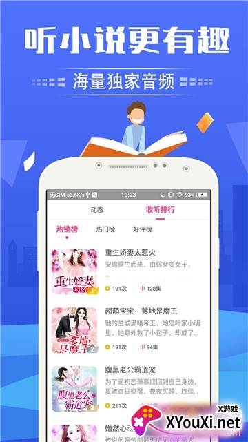 天行免费听书神器经典版截图