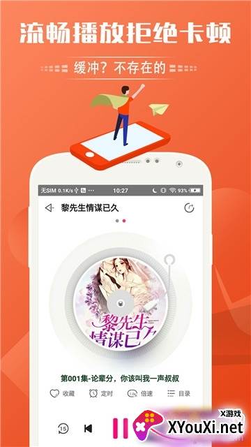 天行免费听书神器经典版截图