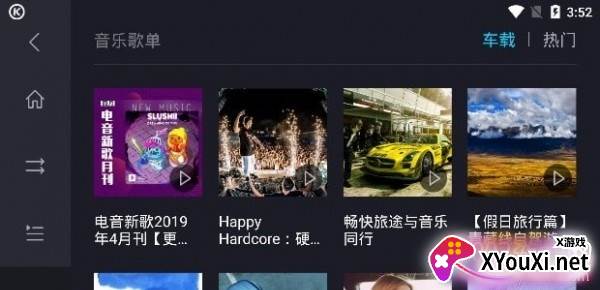 酷狗音乐车机互联版截图