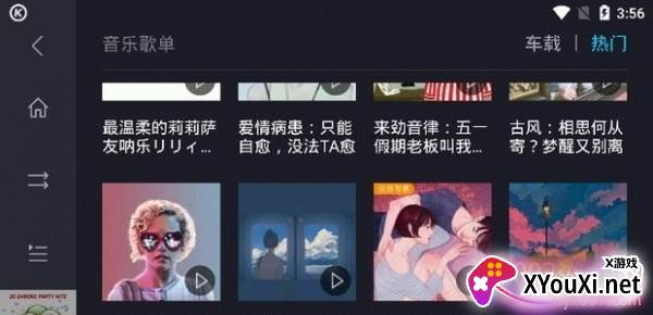 酷狗音乐车机互联版截图