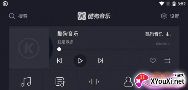 酷狗音乐车机互联版截图