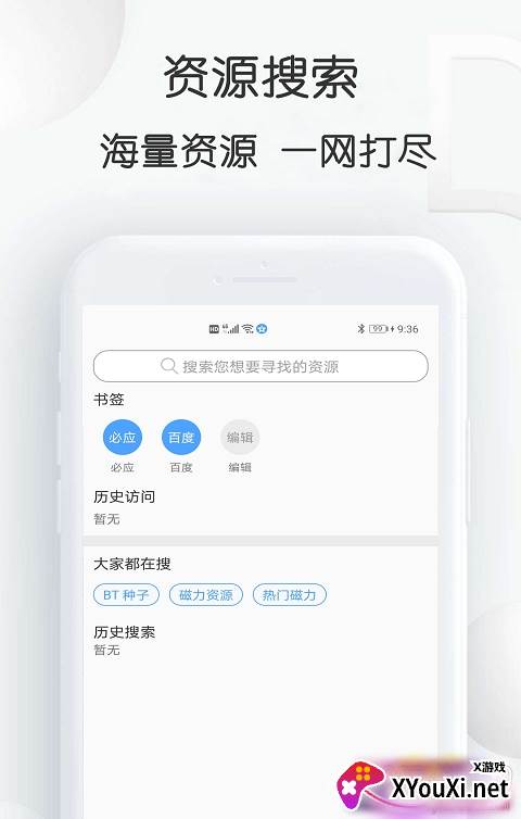下载神器纯净去限制版截图
