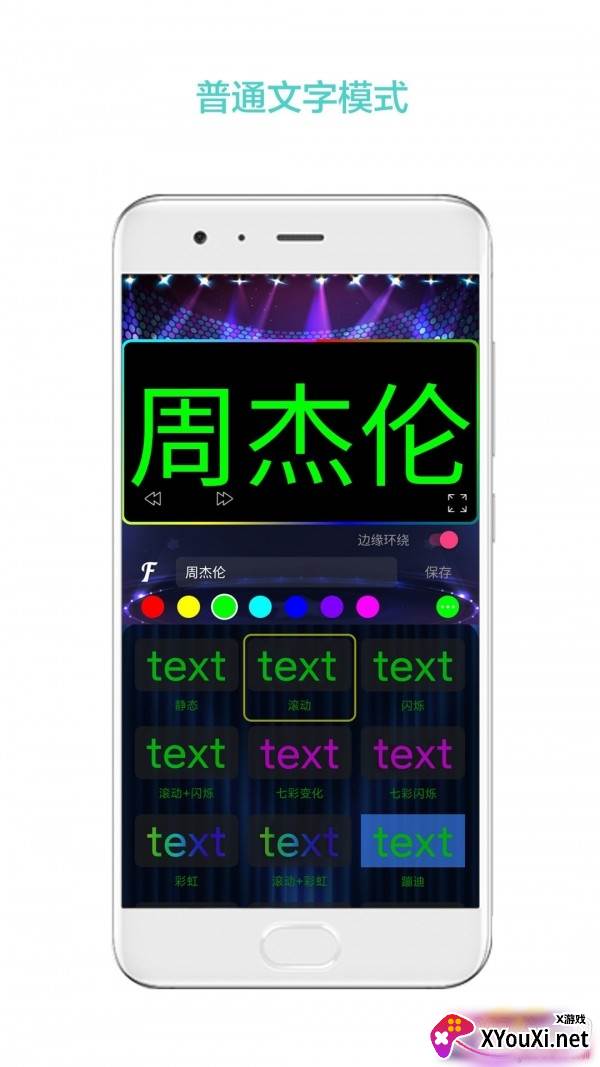 LED文字秀自定义版截图