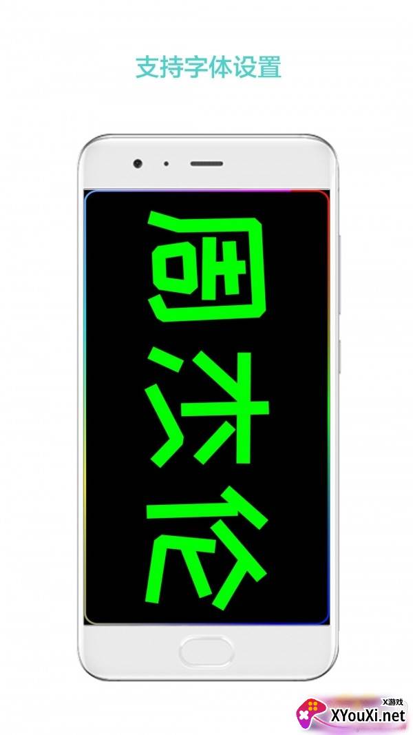 LED文字秀自定义版截图