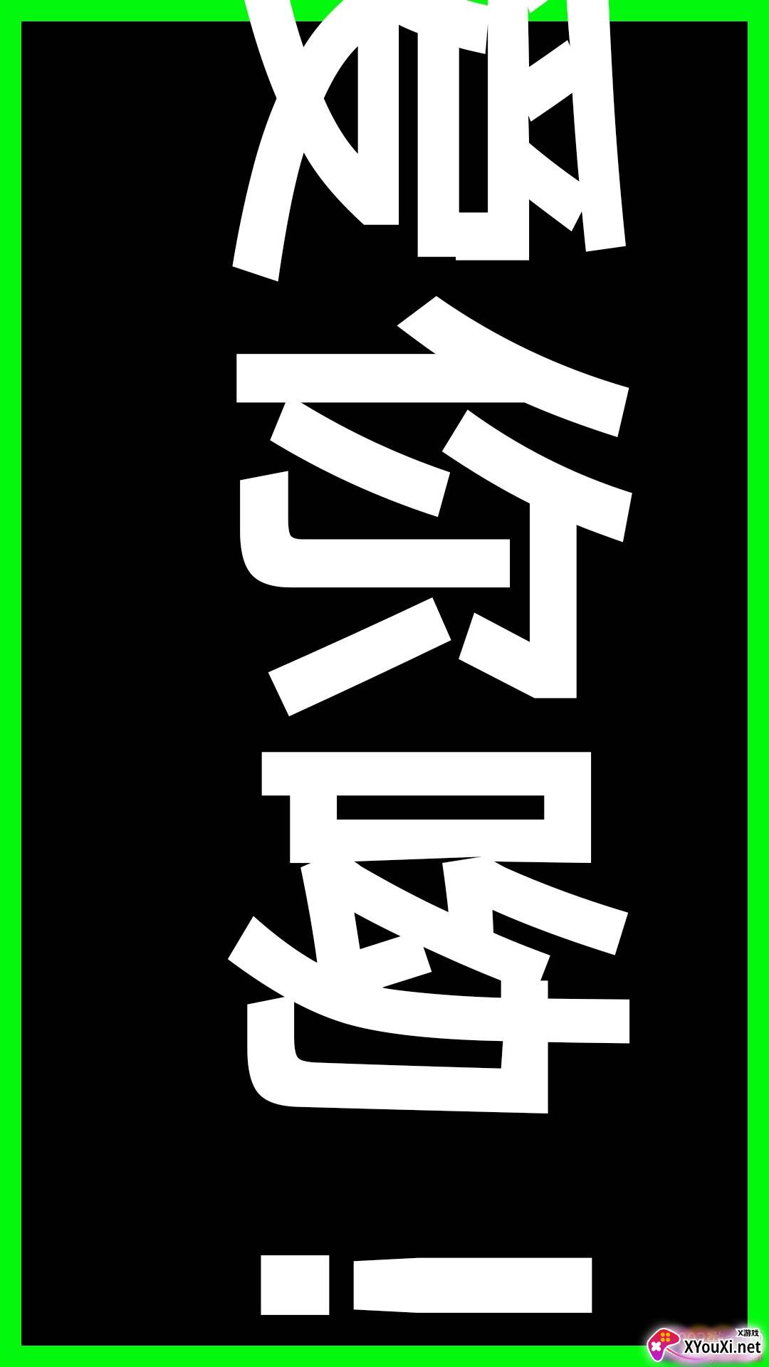 LED文字秀自定义版截图