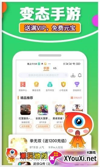 潮玩游戏盒子免付费版截图