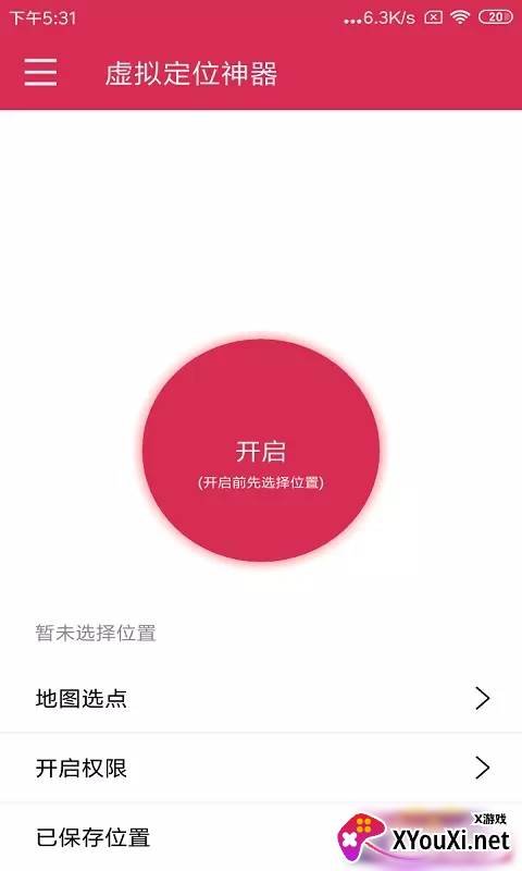 王者虚拟定位软件截图