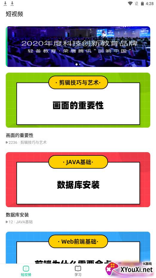 轻备课堂截图