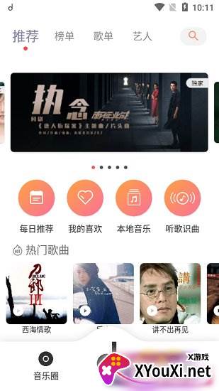 魔音morin官方app截图