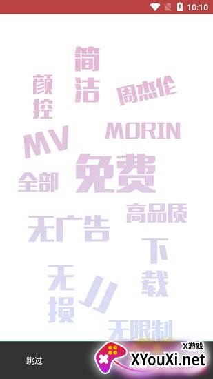 魔音morin官方app截图