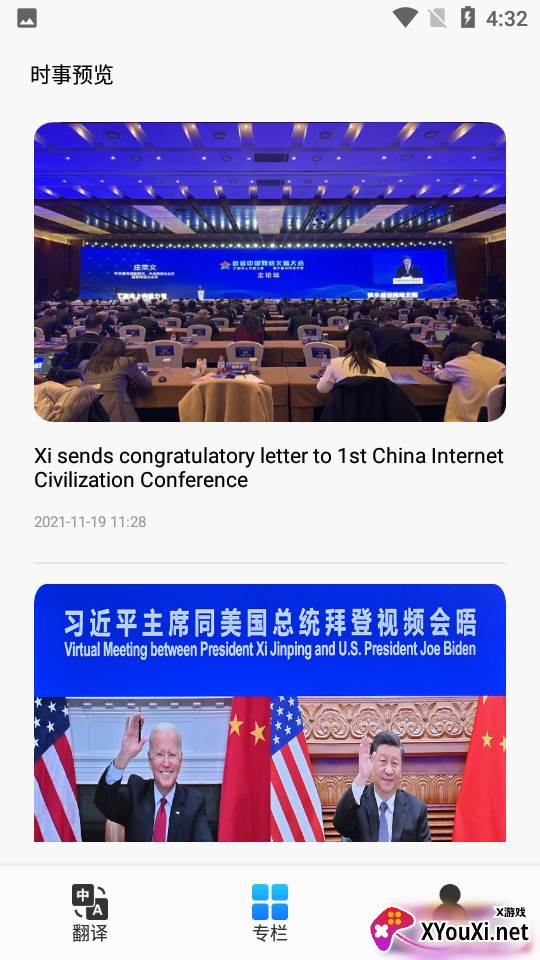 邻国翻译app安卓版截图