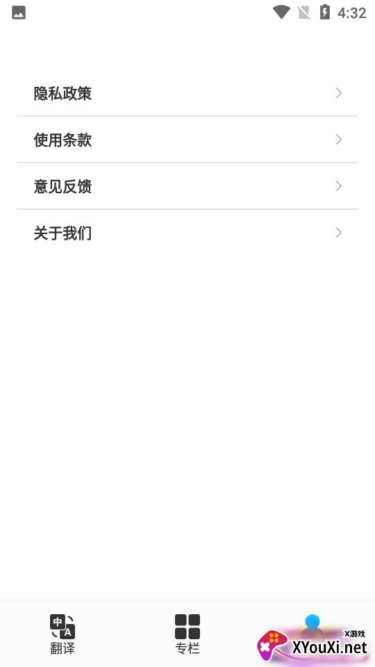 邻国翻译app安卓版截图