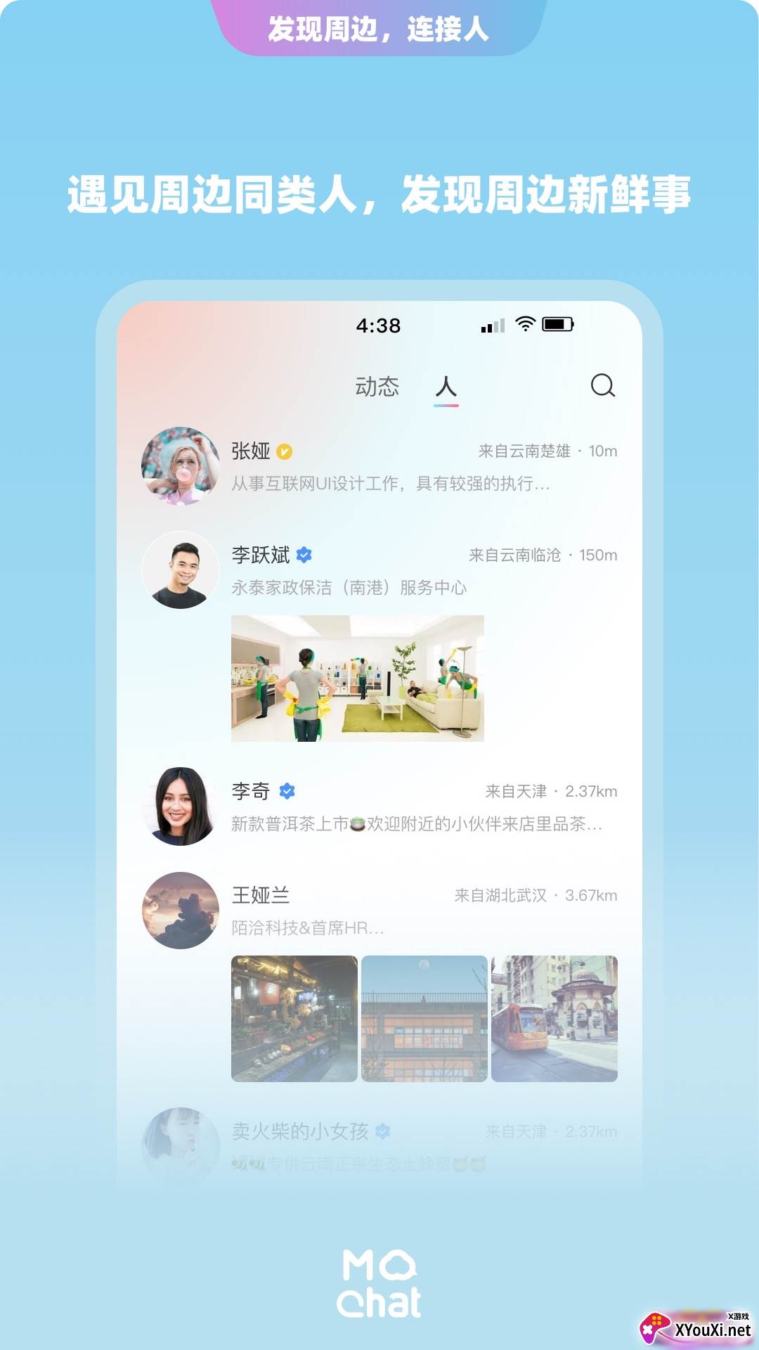 陌洽app官方版截图