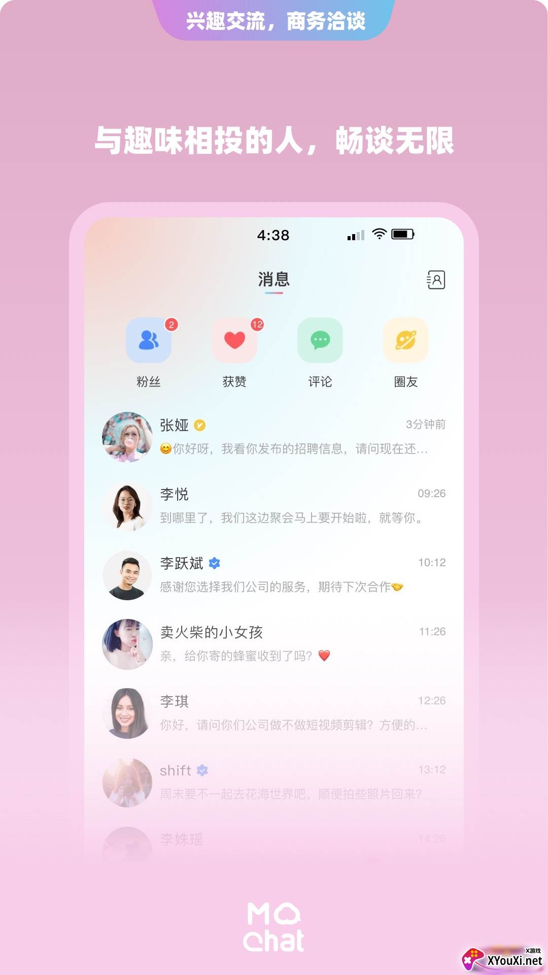 陌洽app官方版截图
