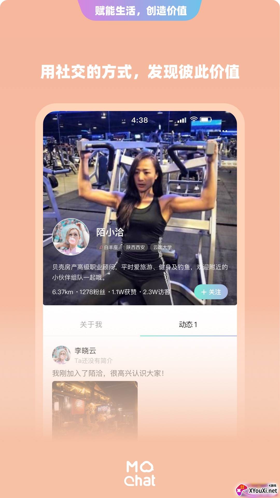 陌洽app官方版截图