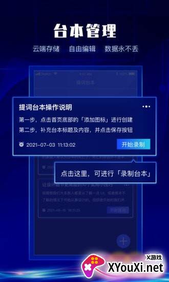 硅语提词app官方版截图