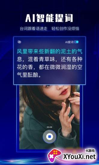 硅语提词app官方版截图