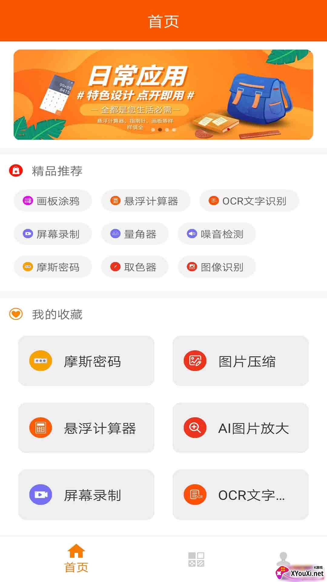 友盟云商专享福利版截图